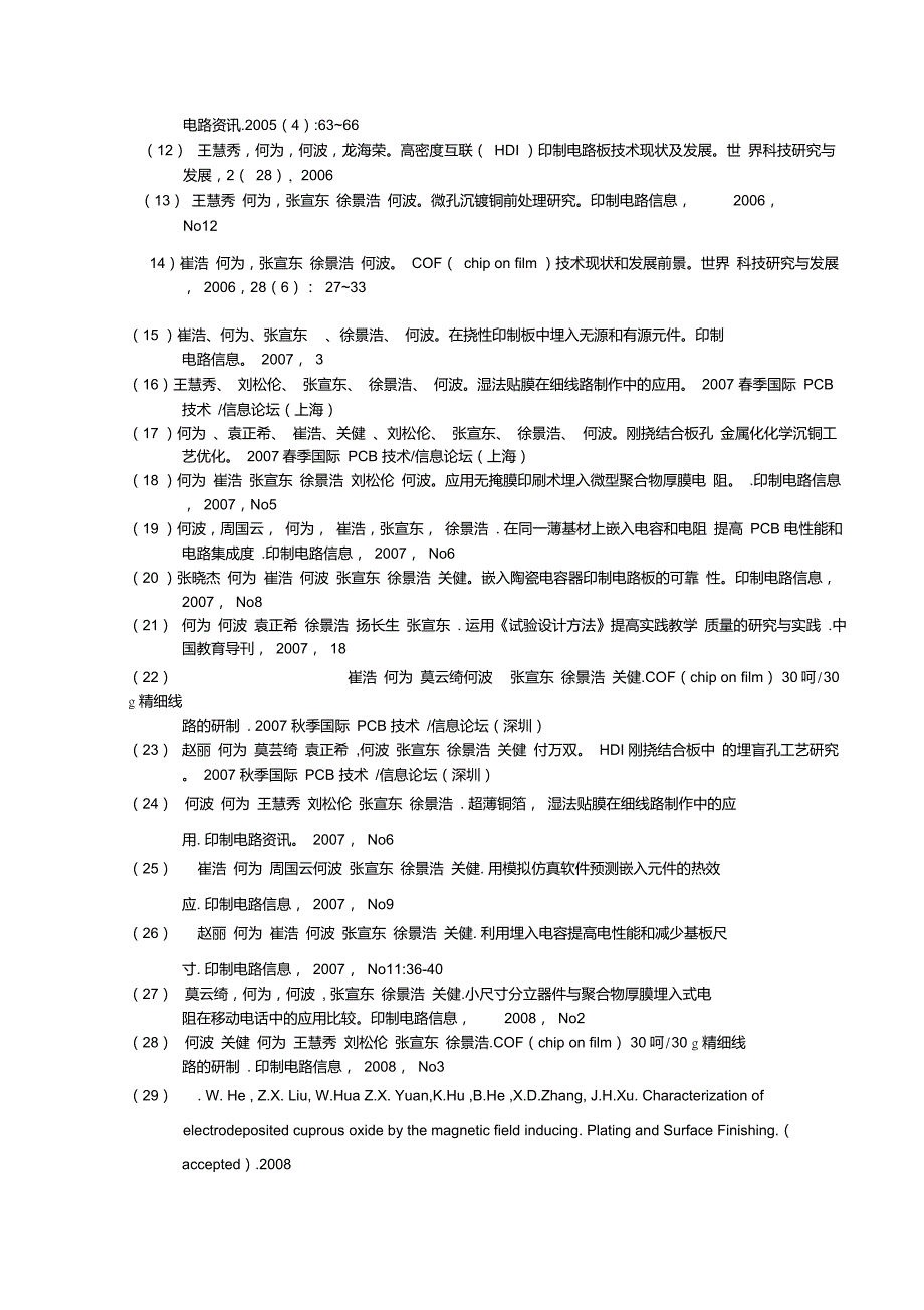 珠海元盛电子科技有限公司电子科技大学产学研合作已取得成果清单_第3页