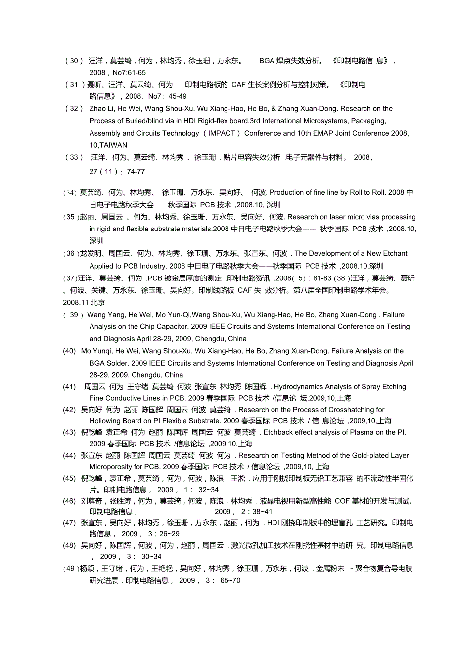 珠海元盛电子科技有限公司电子科技大学产学研合作已取得成果清单_第4页