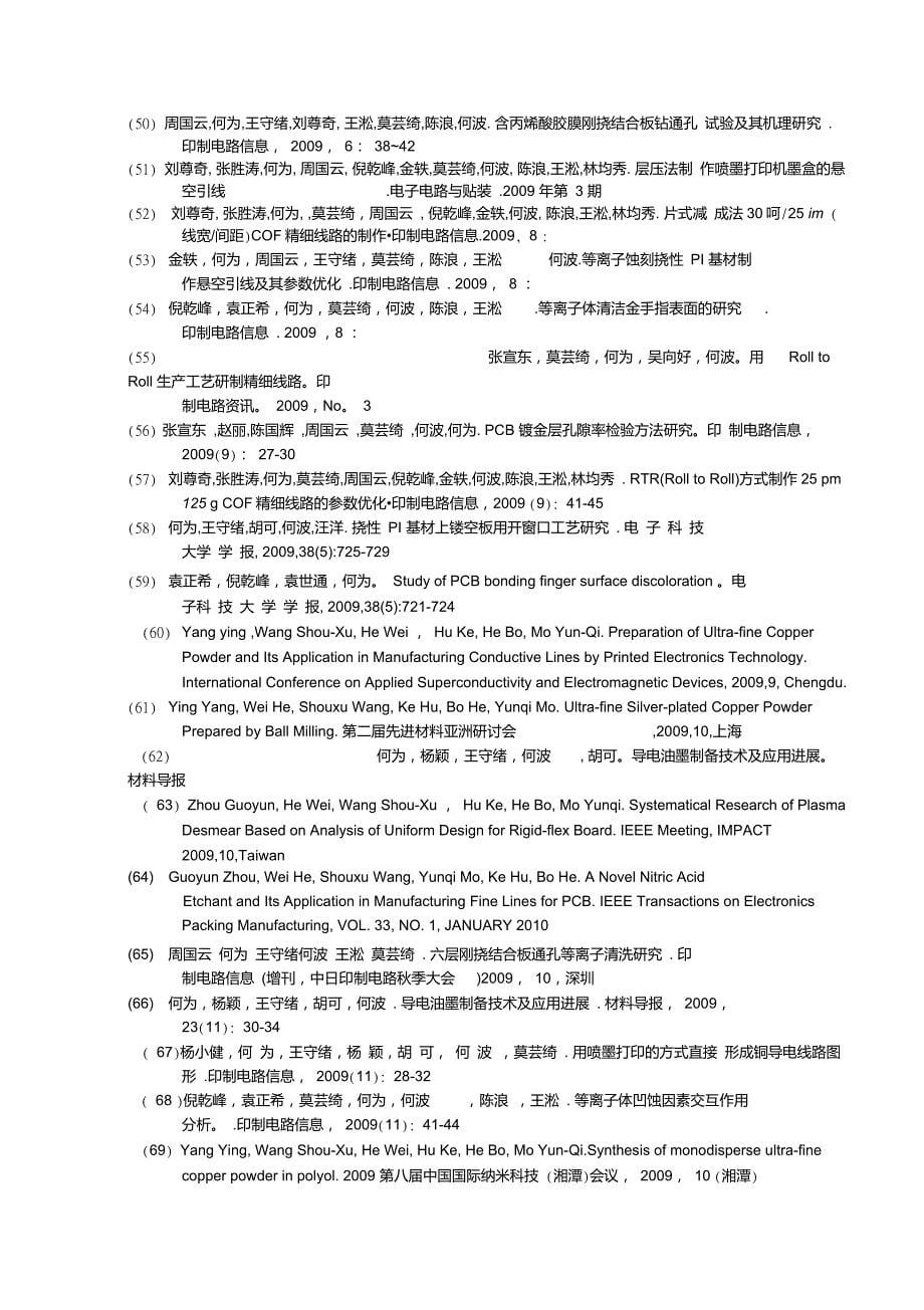 珠海元盛电子科技有限公司电子科技大学产学研合作已取得成果清单_第5页