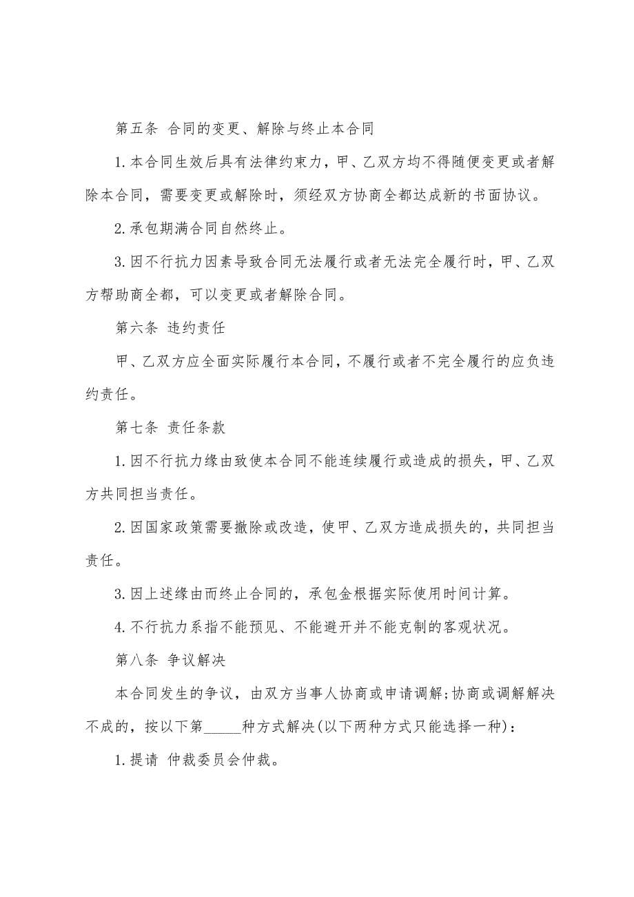 关于承包合同模板汇总六篇.docx_第5页