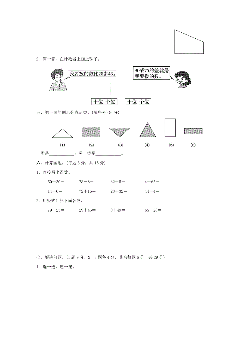 一年级数学下学期期末质量检测试题三北师大版.doc_第3页