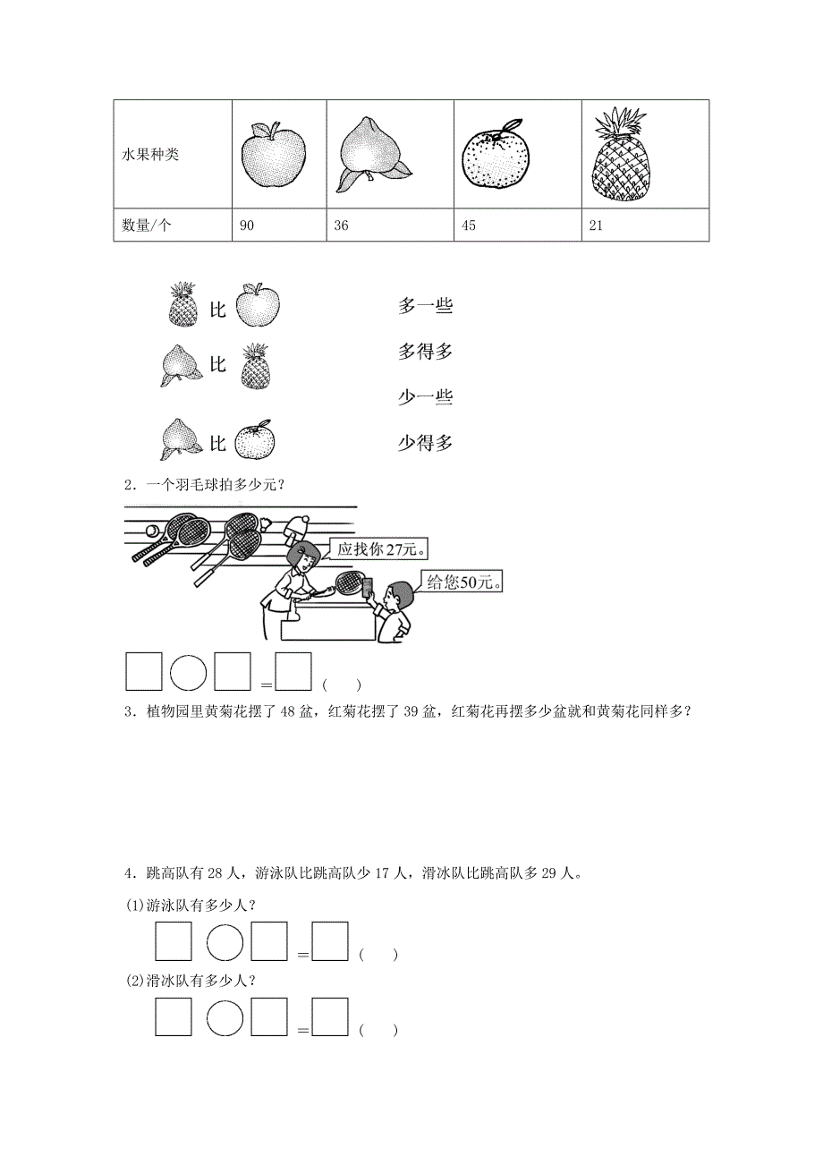 一年级数学下学期期末质量检测试题三北师大版.doc_第4页