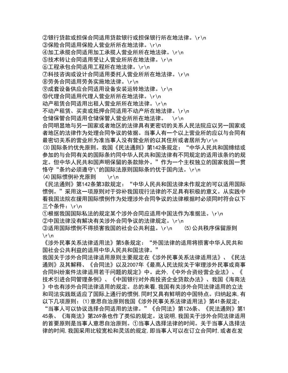 南开大学21春《民法总论》离线作业1辅导答案31_第5页