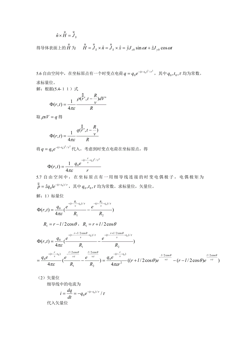 电磁场与电磁波(西安交大第三版)第5章课后答案_第3页