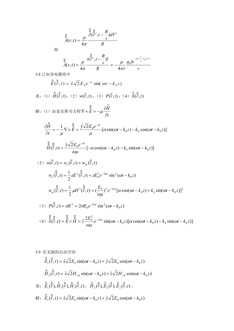 电磁场与电磁波(西安交大第三版)第5章课后答案_第4页