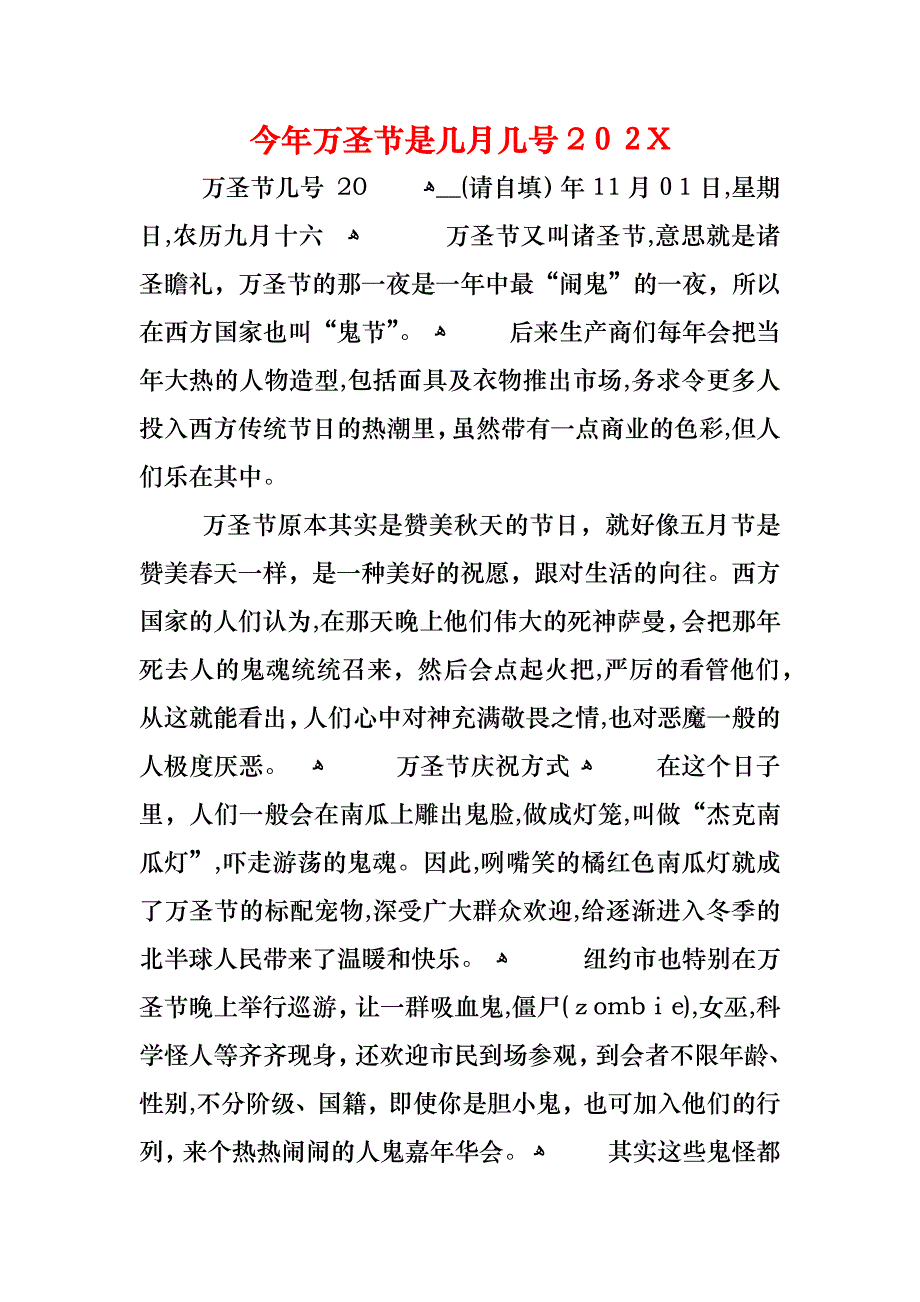 今年万圣节是几月几号_第1页