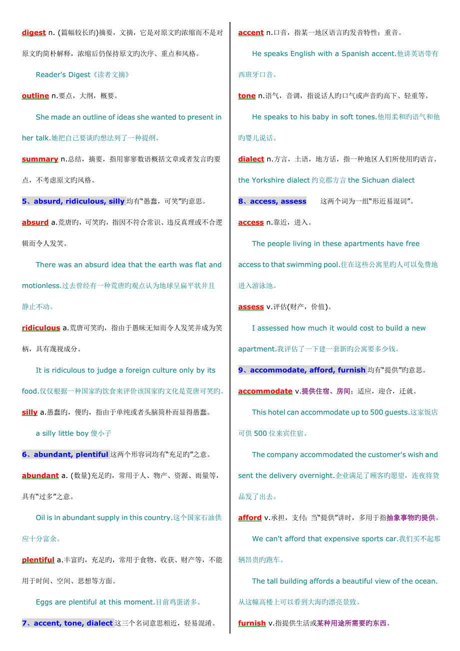 2023年高频考博英语词汇打印版_第2页