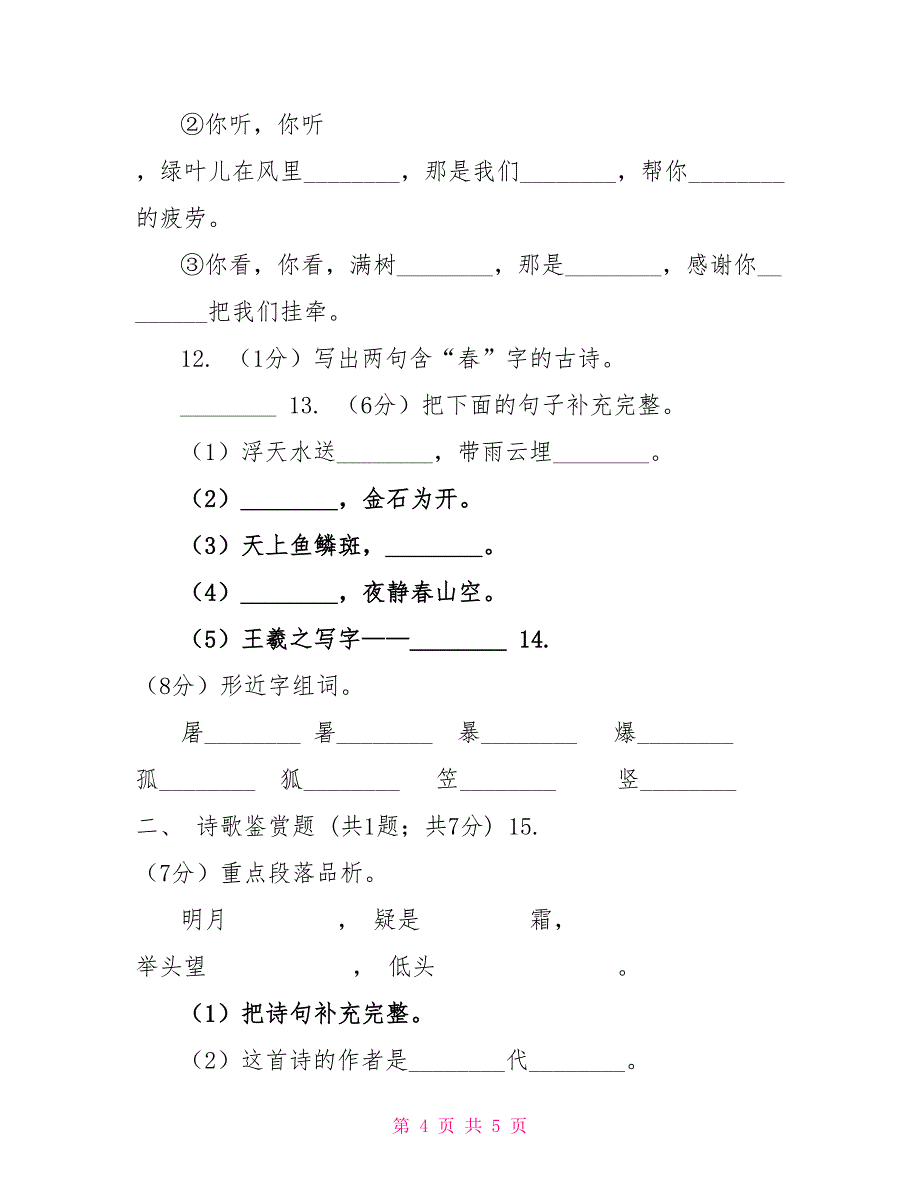 苏教版语文四年级上册第七单元第25课《元日》同步练习D卷_第4页