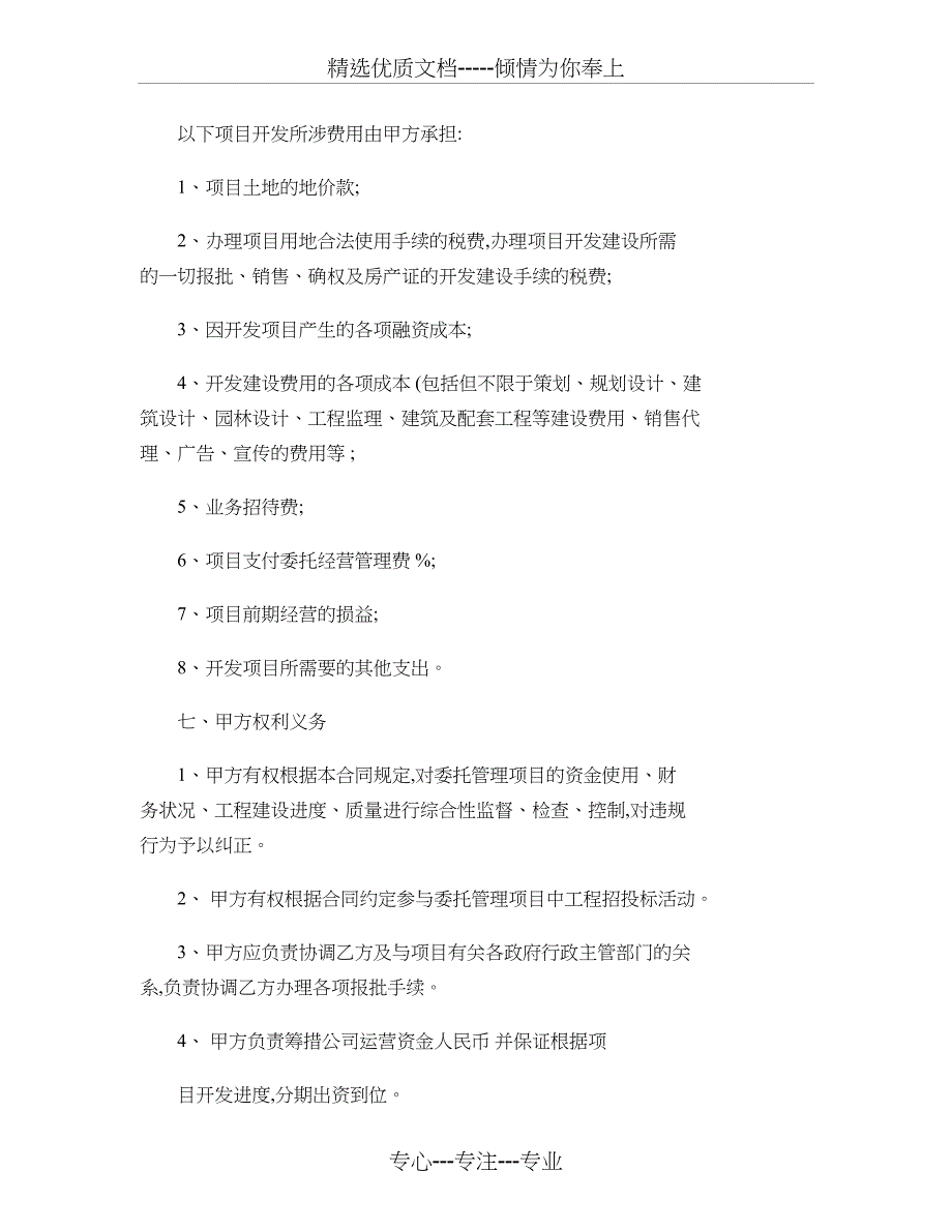 房地产委托开发管理合同（简单版）_第4页