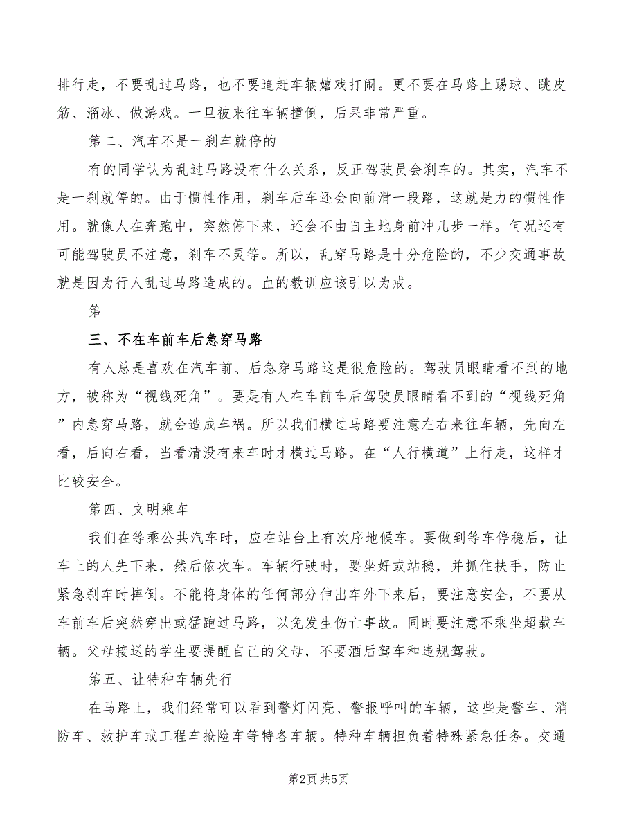 2022年冬季交通安全教育演讲稿_第2页