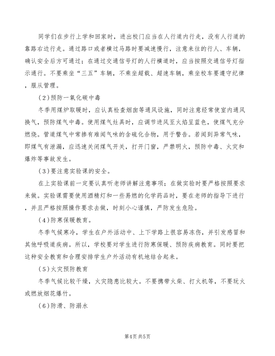 2022年冬季交通安全教育演讲稿_第4页