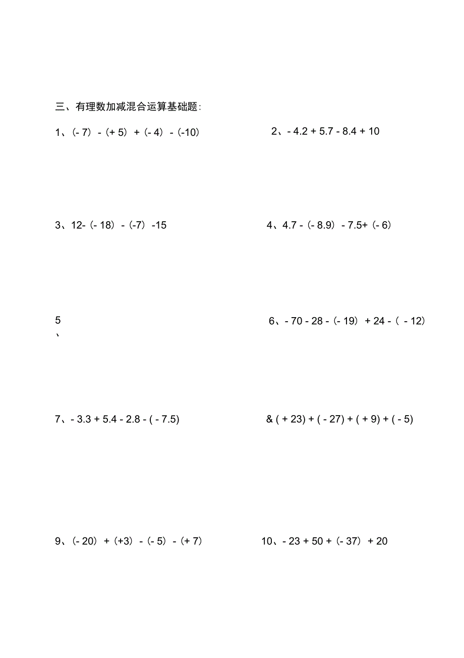 精选100道题《有理数加减混合运算》测试题_第2页