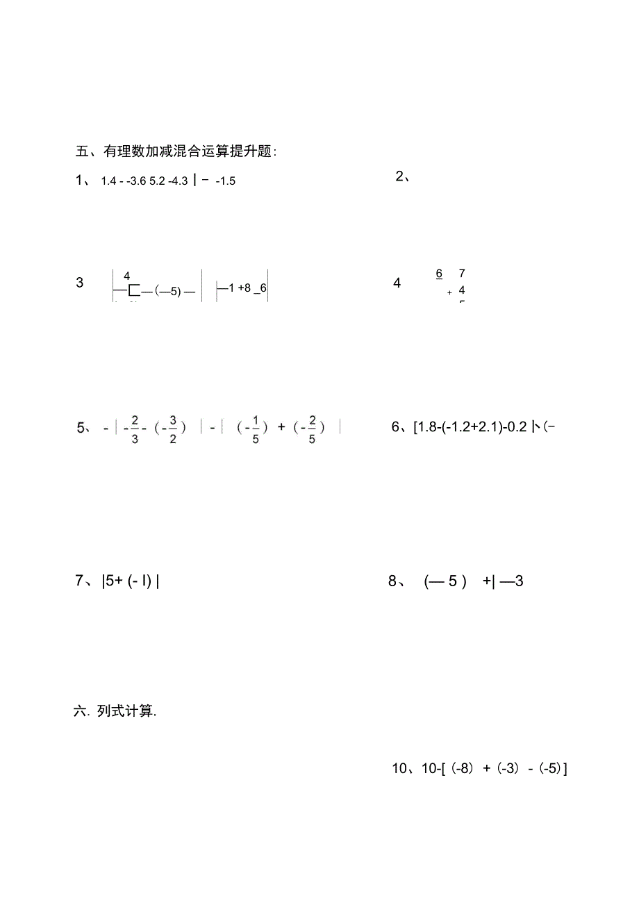 精选100道题《有理数加减混合运算》测试题_第4页