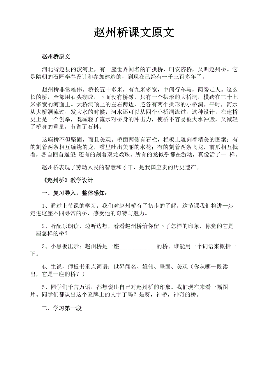赵州桥课文原文_第1页