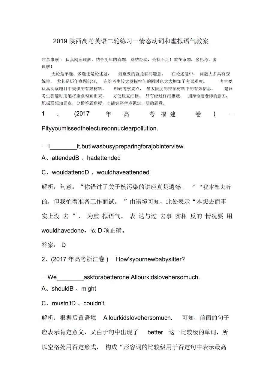 陕西高考英语二轮练习-情态动词和虚拟语气教案_第1页