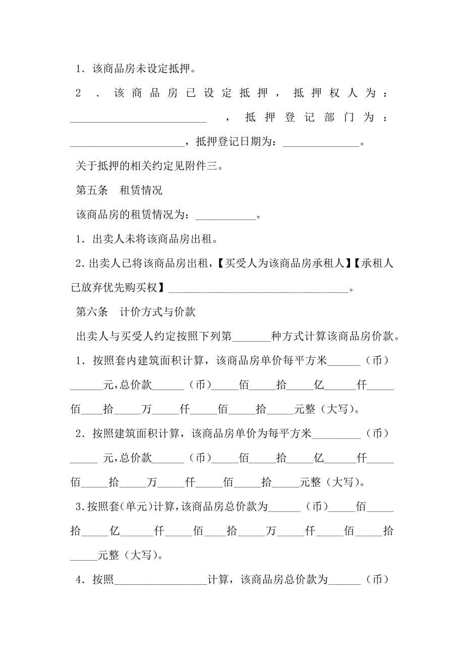 北京市商品房现房购买合同_第5页