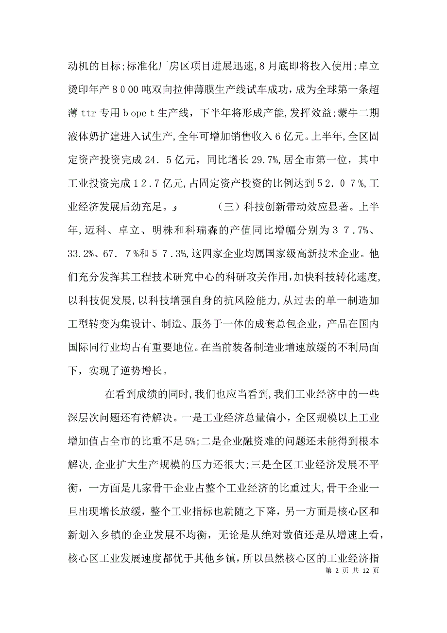 工业企业座谈会上的讲话_第2页