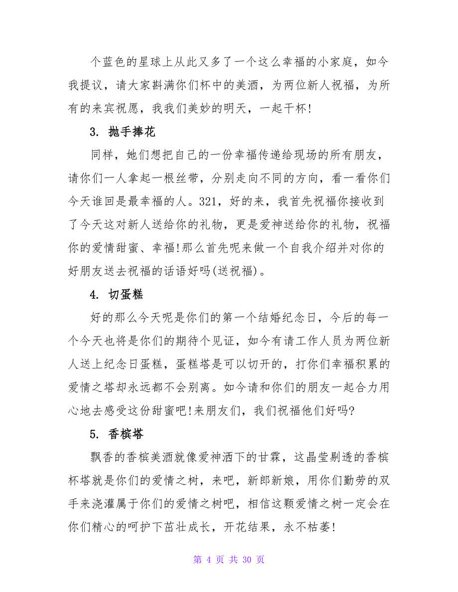 结婚主持词香槟酒范文.doc_第4页