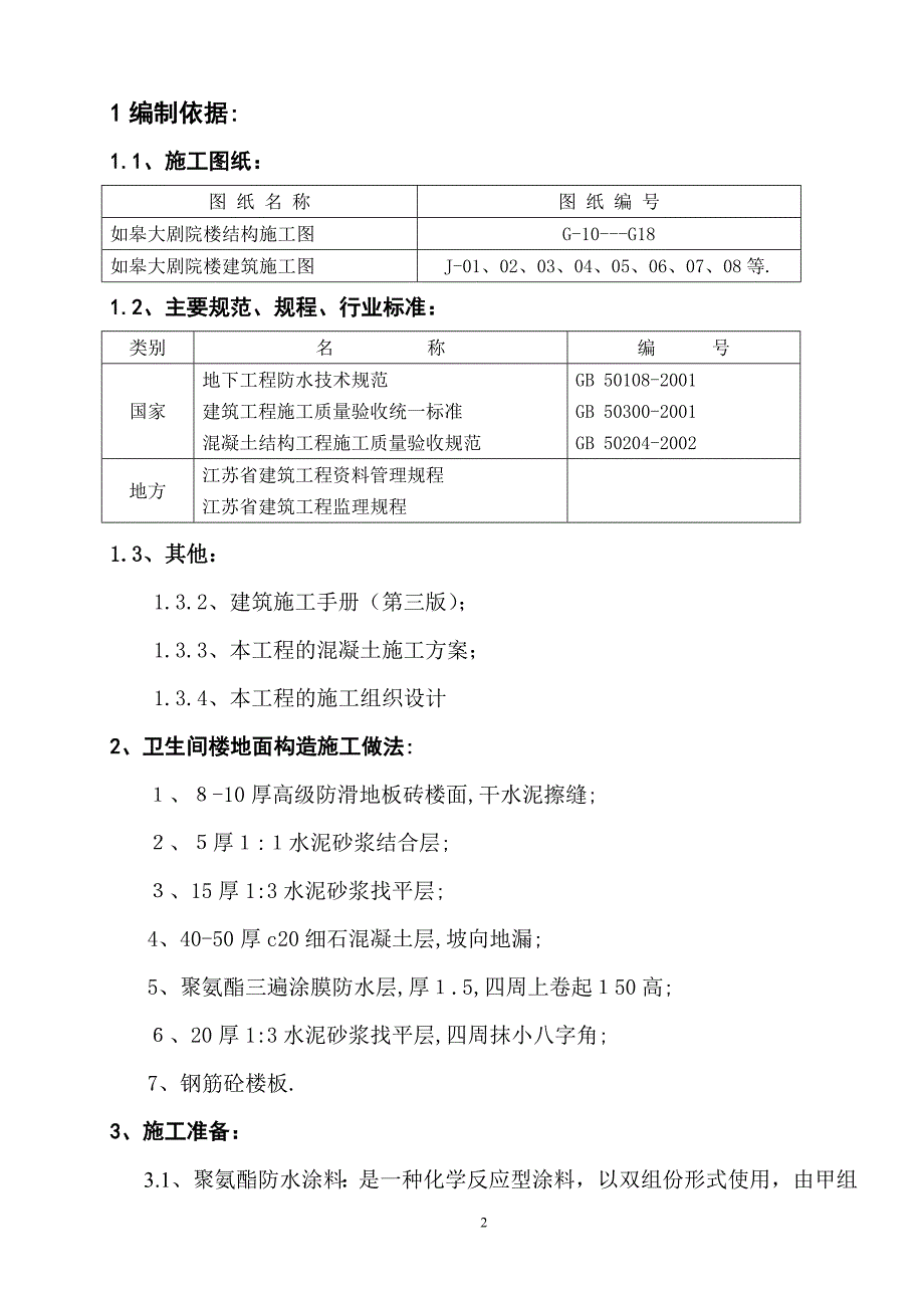 卫生间防水施工方案.doc_第3页