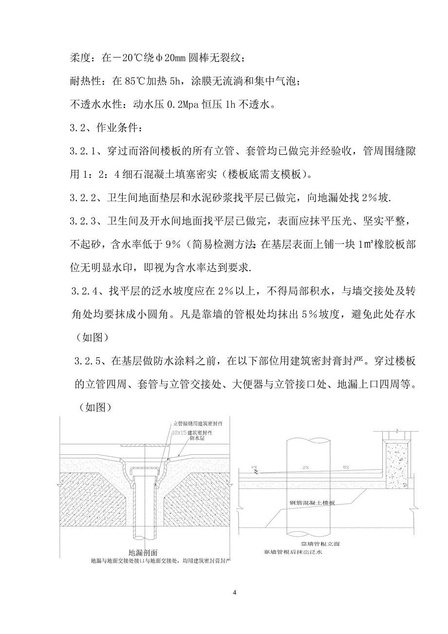 卫生间防水施工方案.doc_第5页