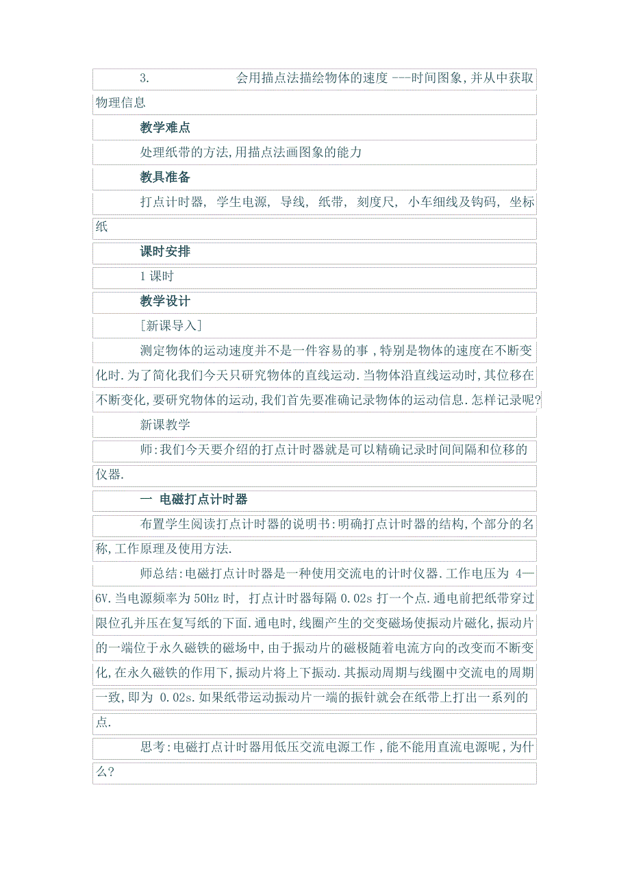 打点计时器教学设计_第2页