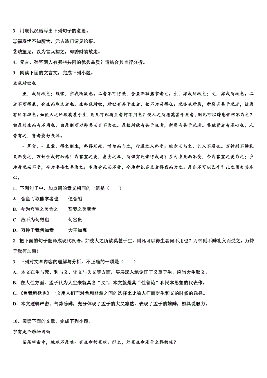 广东省广州市南沙重点达标名校2023学年中考语文最后冲刺模拟试卷(含答案解析）.doc_第4页