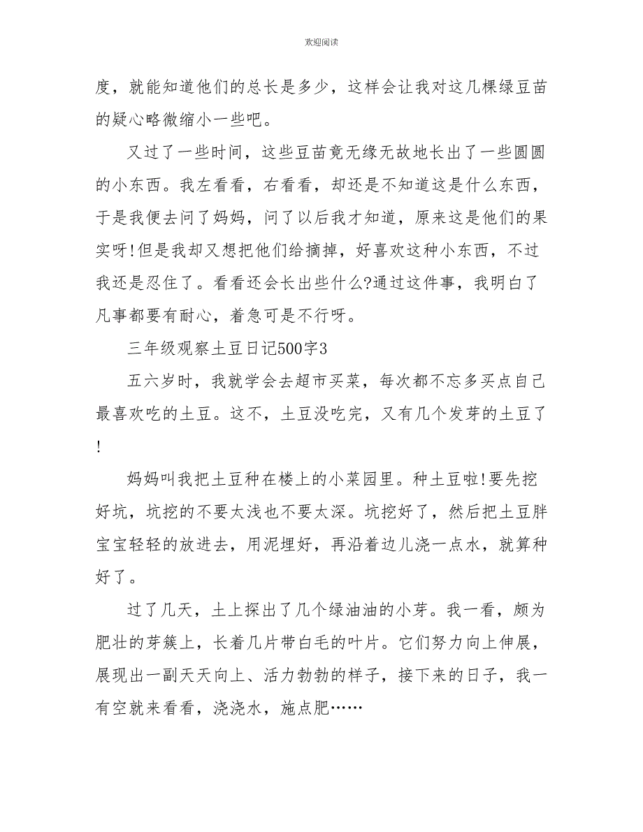 三年级观察土豆日记500字_第3页