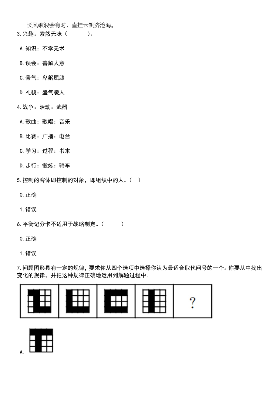 2023年06月湖北黄冈浠水县事业单位招考聘用43人笔试题库含答案解析_第2页