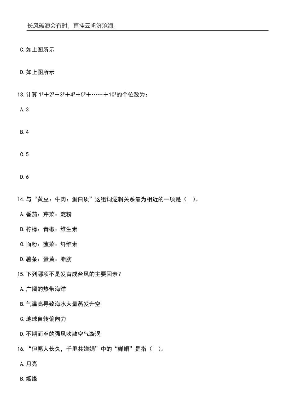 2023年06月湖北黄冈浠水县事业单位招考聘用43人笔试题库含答案解析_第5页