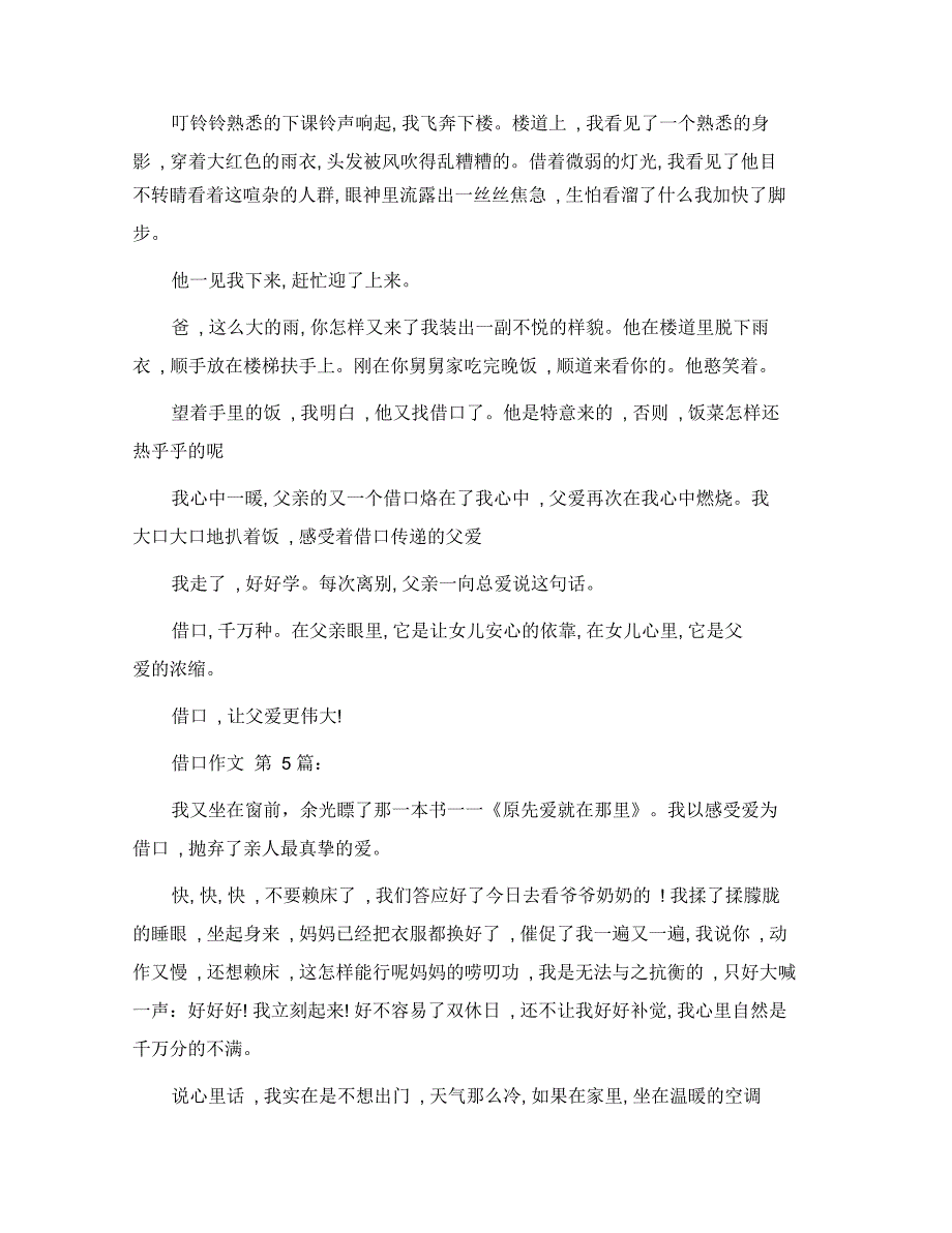 借口作文(15篇)范文_第4页