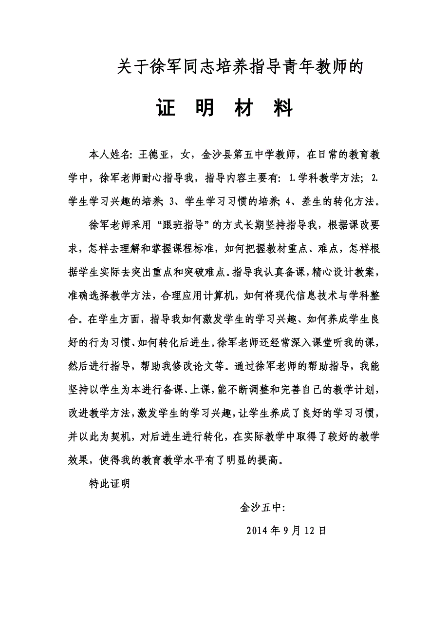 培养指导青年教师证明材料[1].doc_第1页