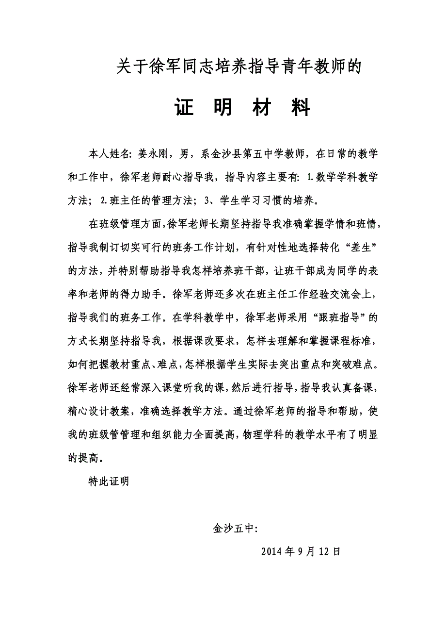 培养指导青年教师证明材料[1].doc_第2页