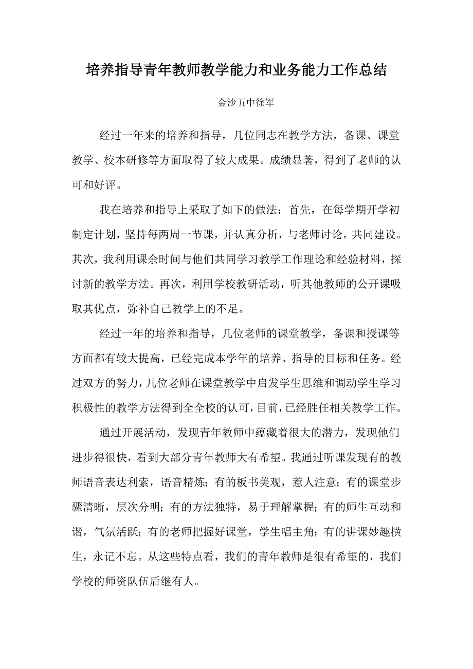 培养指导青年教师证明材料[1].doc_第4页