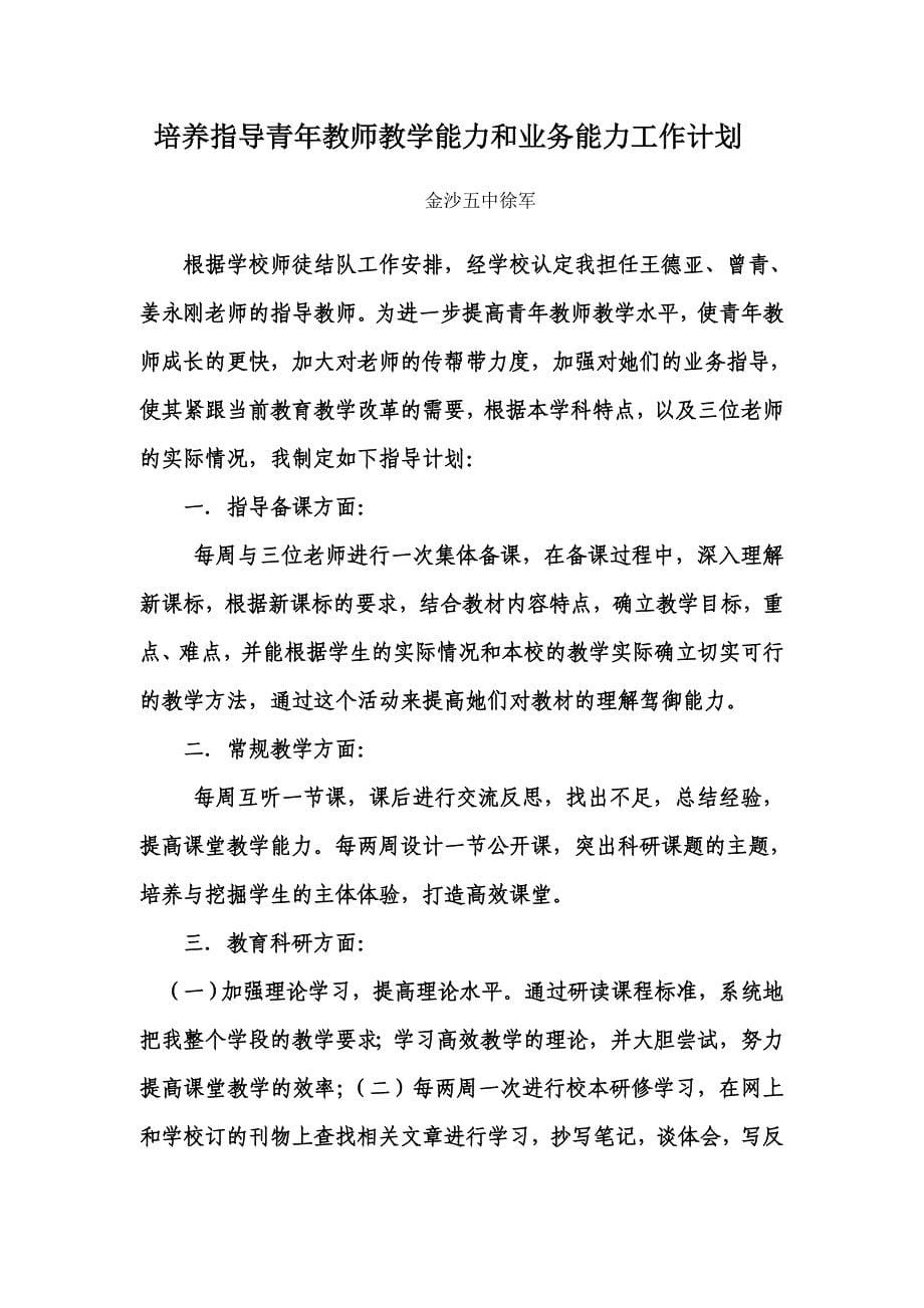 培养指导青年教师证明材料[1].doc_第5页