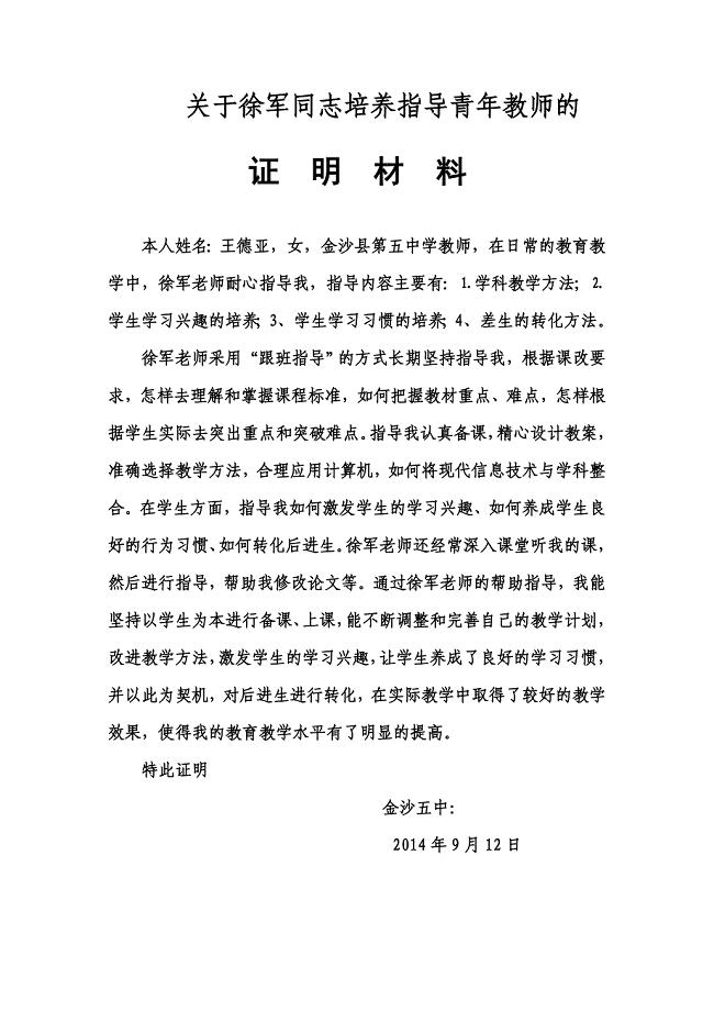培养指导青年教师证明材料[1].doc