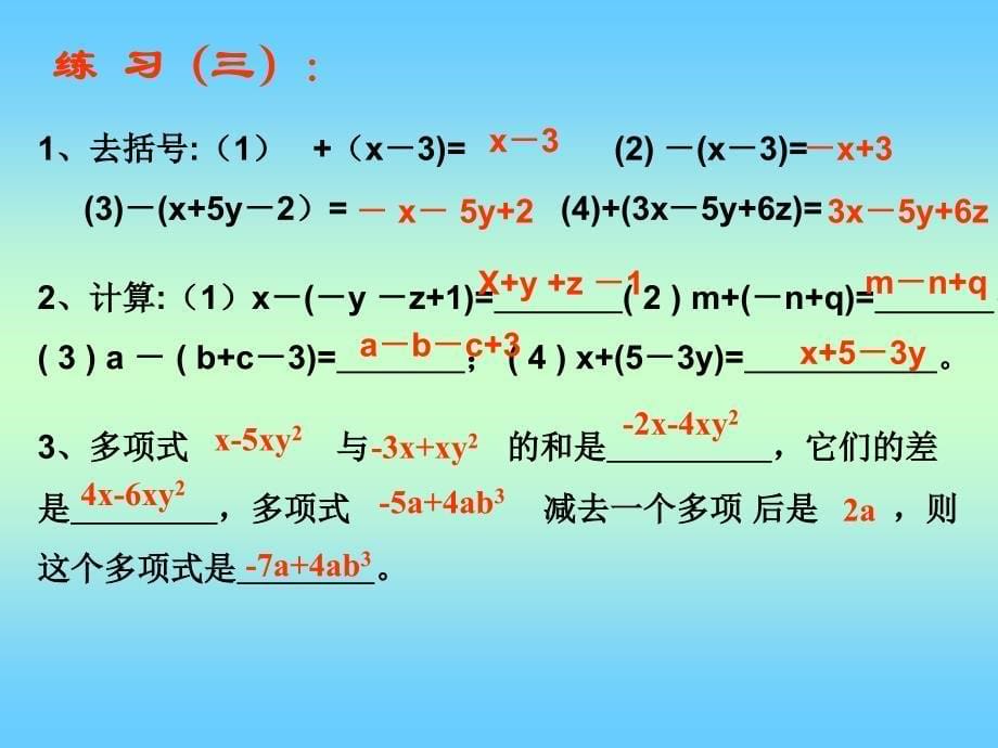 整式的加减复习_第5页