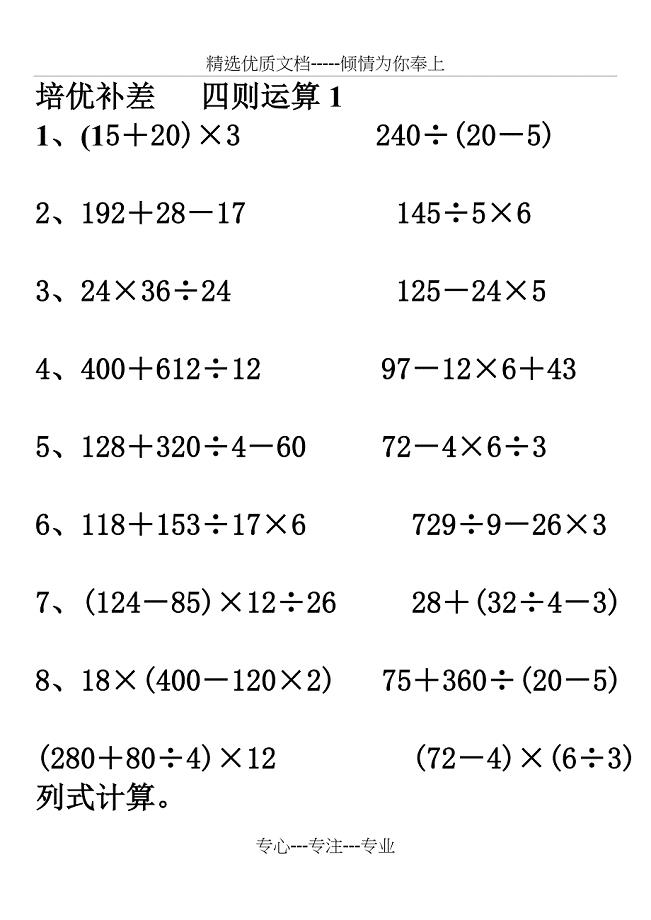 人教版小学数学四年级下册四则运算练习题(共4页)