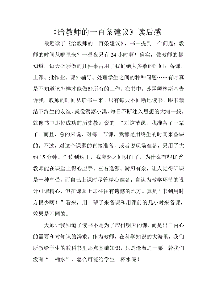 给教师的建议读后感_第1页