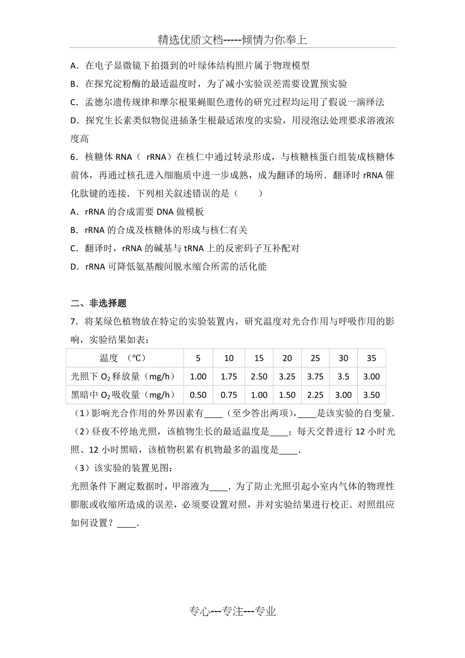 河北省石家庄市2017年高考生物二模试卷（解析版）_第2页