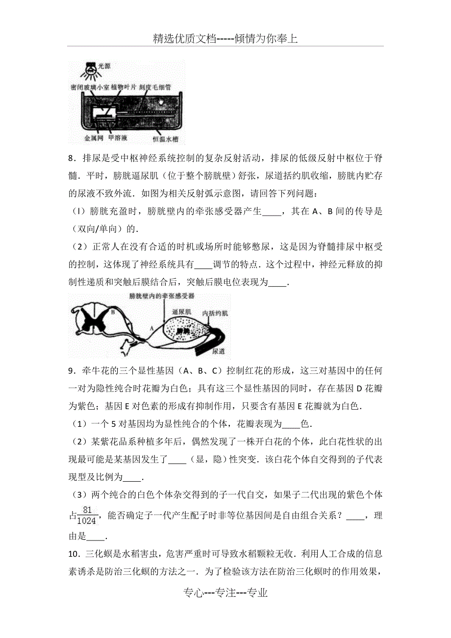 河北省石家庄市2017年高考生物二模试卷（解析版）_第3页