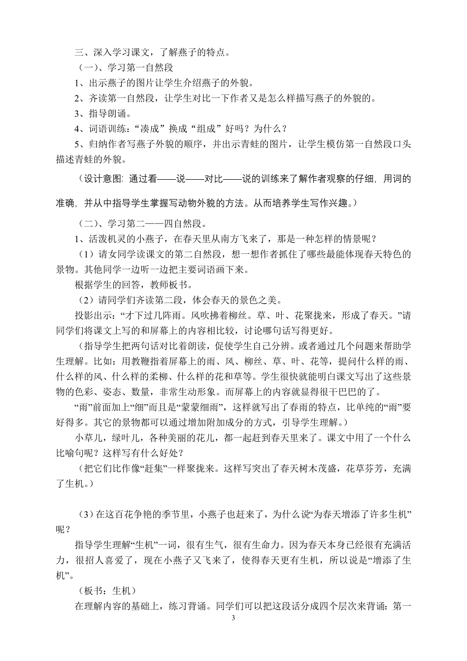 新课标语文三年级《燕子》教案 (2)_第3页