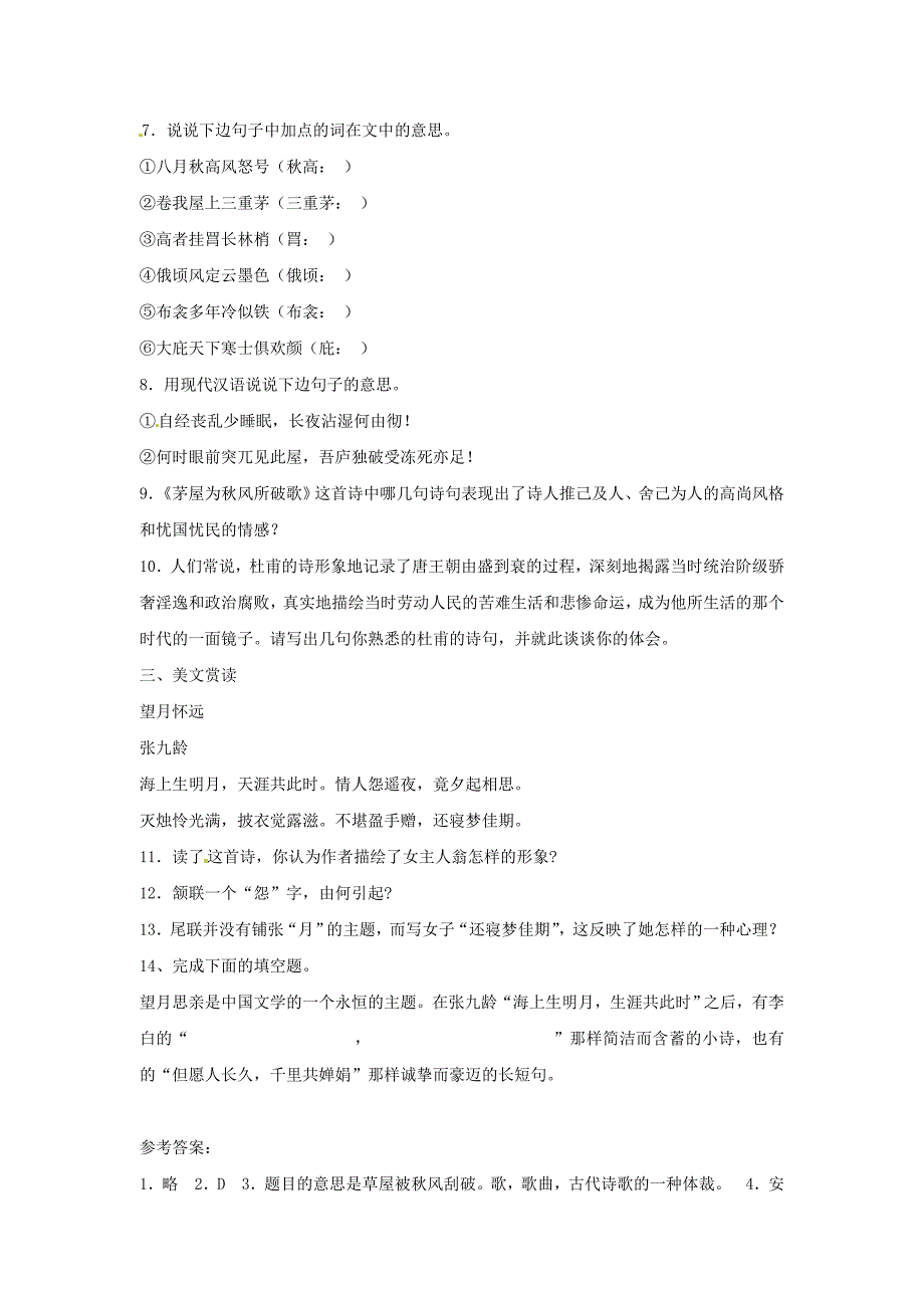 九年级语文上册第六单元23唐诗两首学案鄂教_第2页