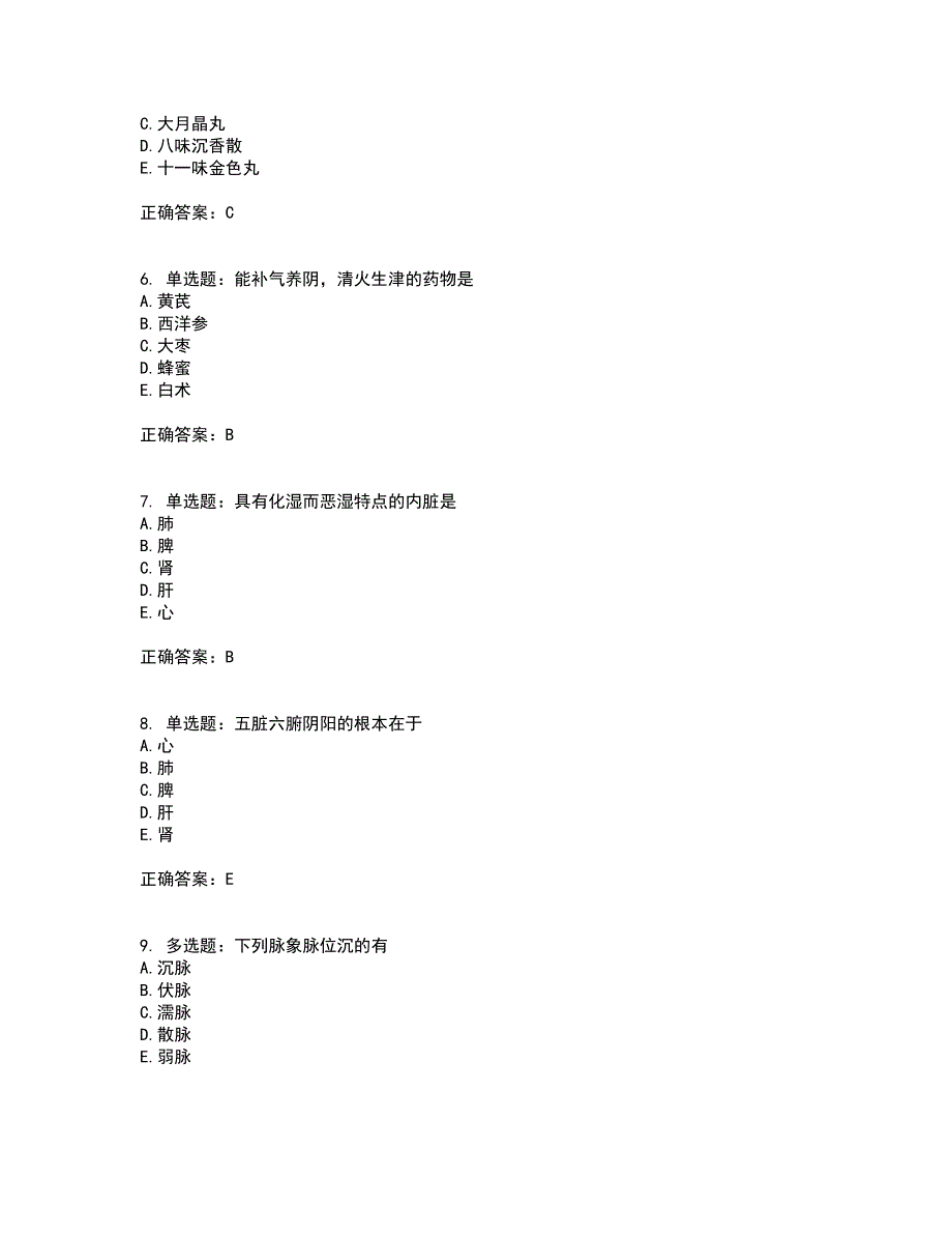 中药学专业知识二试题含答案参考47_第2页