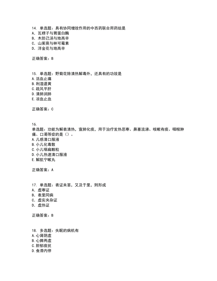 中药学专业知识二试题含答案参考47_第4页