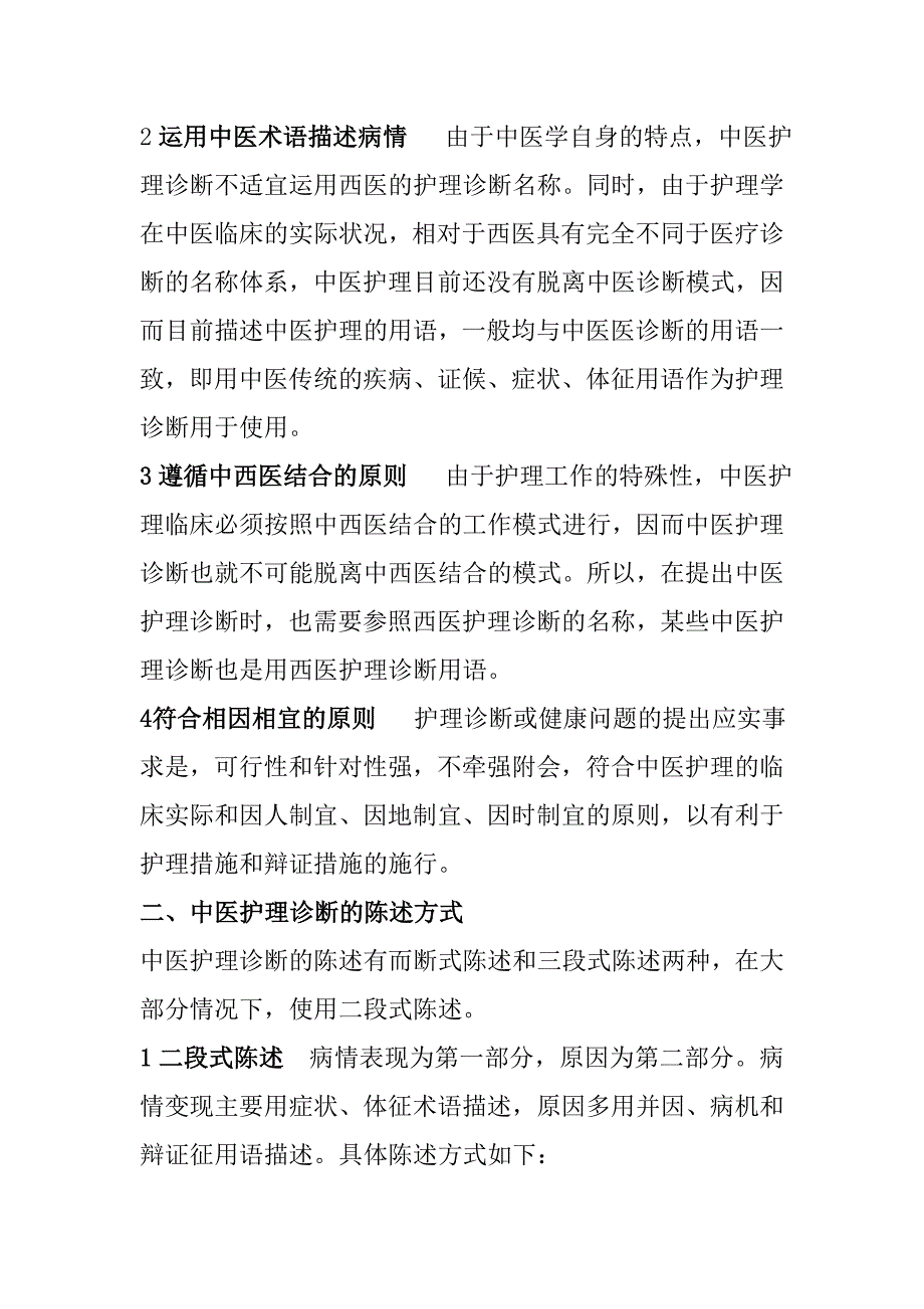 中医护理诊断.doc_第2页