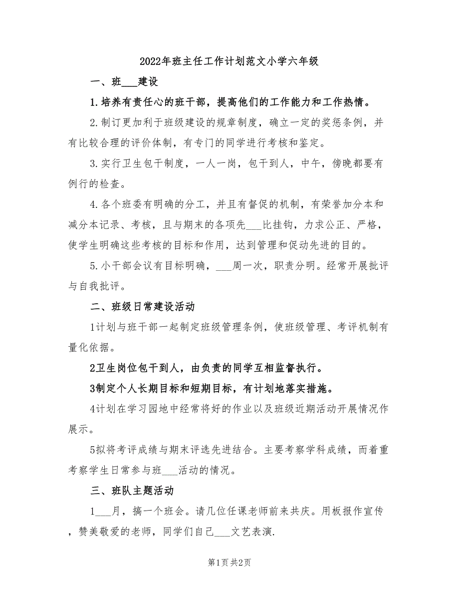 2022年班主任工作计划范文小学六年级_第1页