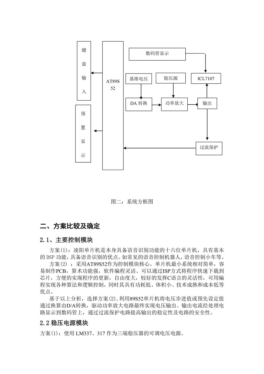 电子设计报告简易数控直流电流源_第4页