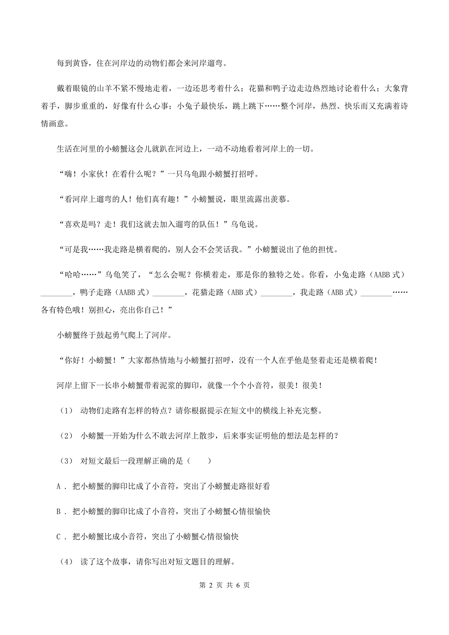 部编版2019-2020年六年级上学期语文期末复习六C卷_第2页