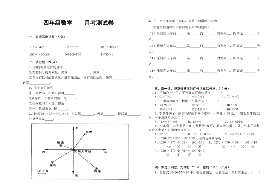 人教版小学数学四年级下册第一二单元考试卷.doc_第1页