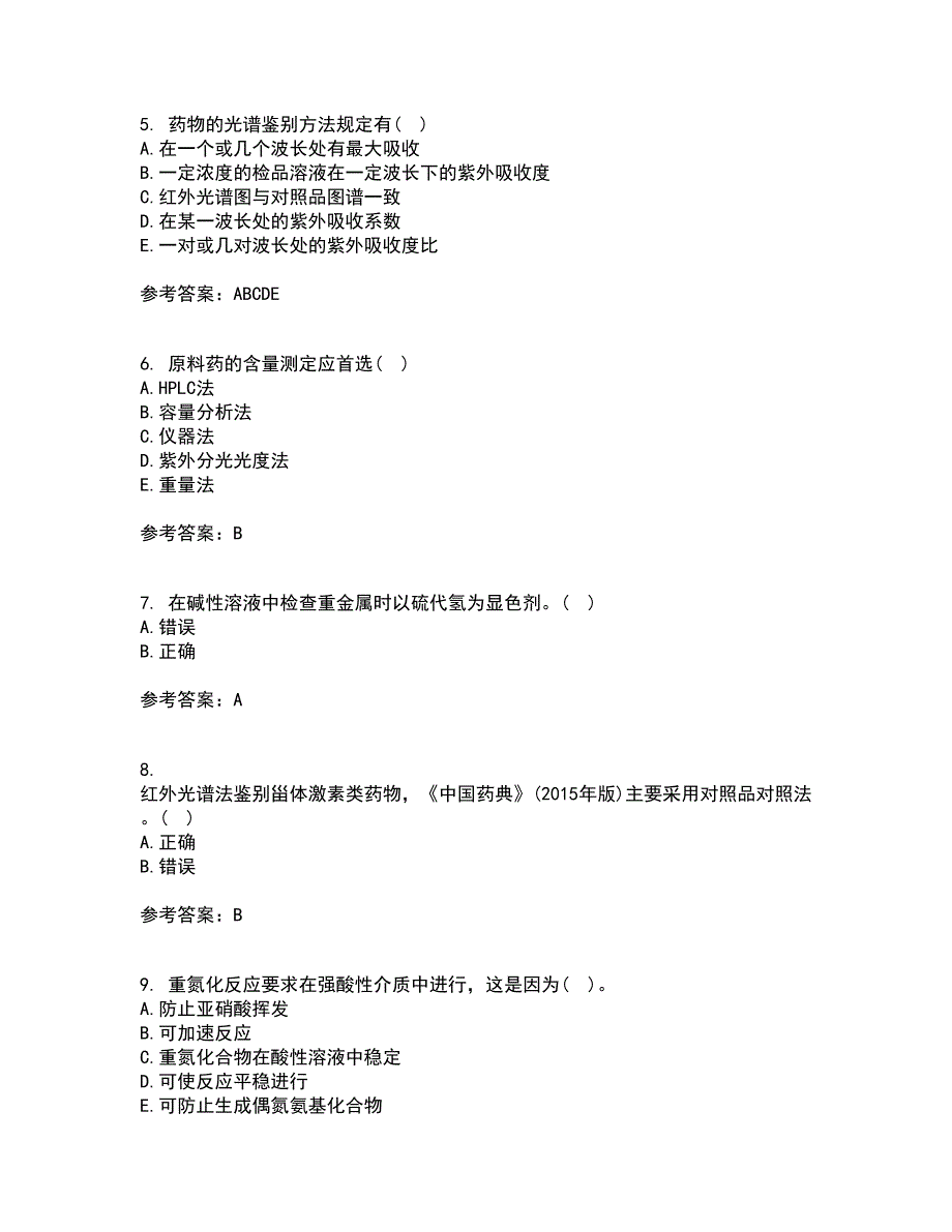 兰州大学21秋《药物分析》学在线作业三满分答案22_第2页